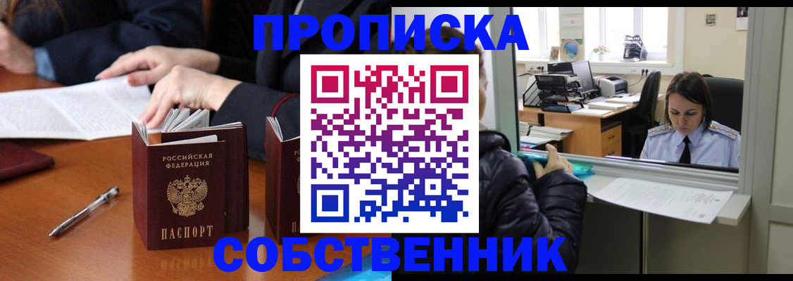 временная регистрация для всех в Вяземском