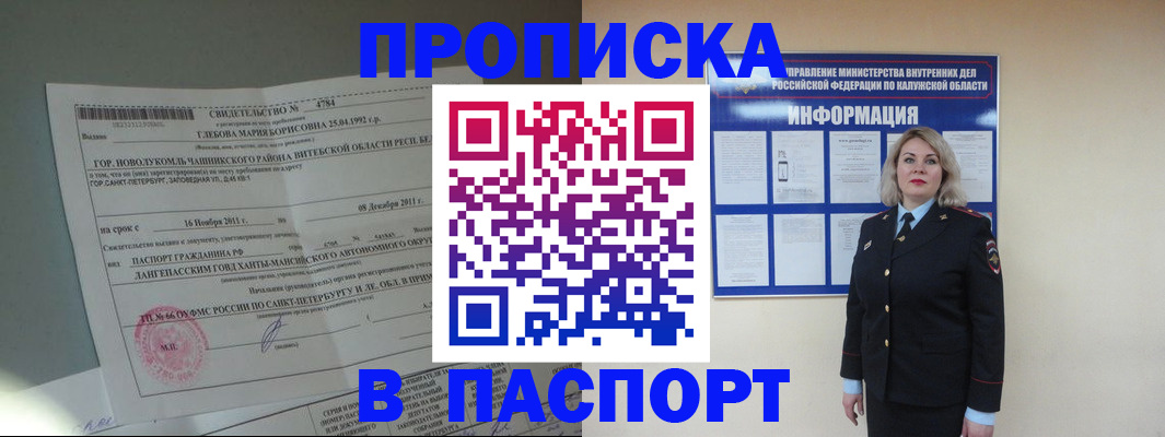 временная прописка в Вяземском